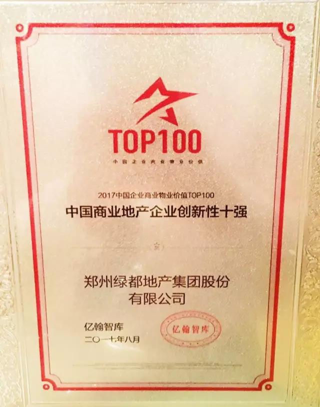 跨界融合：j9游戏地产荣膺“中国贸易地产企业创新性TOP10”