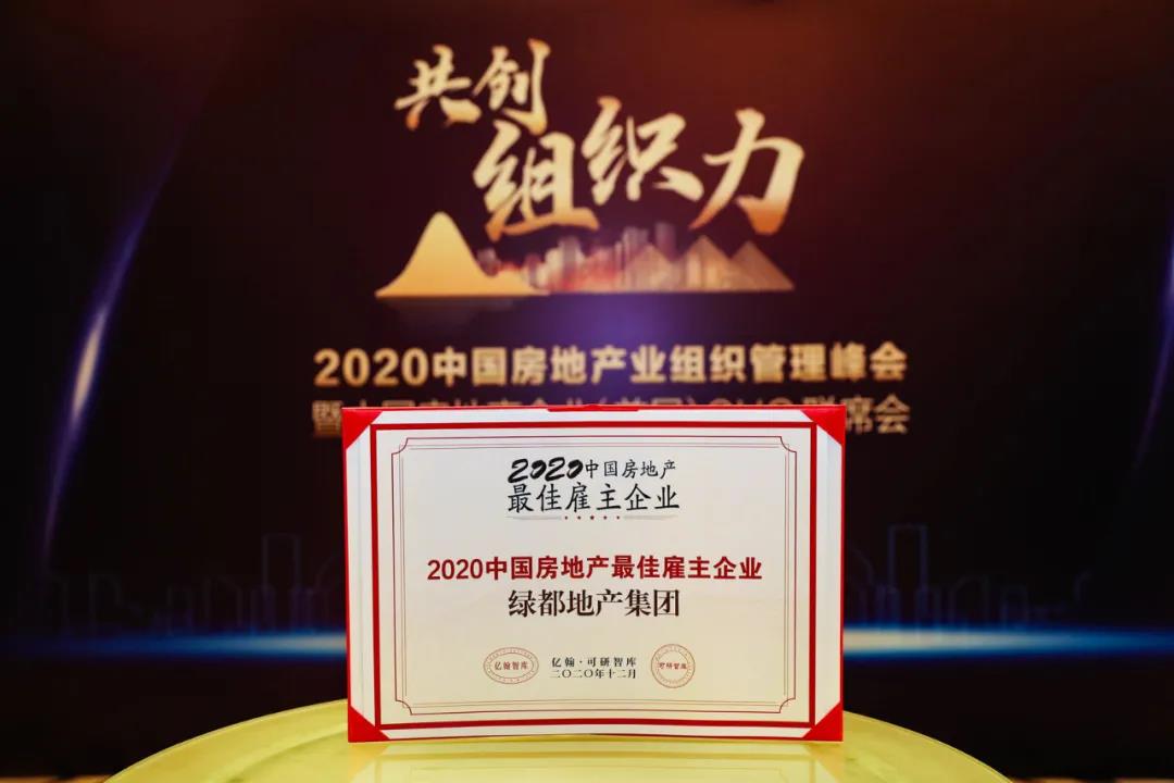 沉磅！j9游戏地产蝉联“2020中国房地产最佳雇主企业”