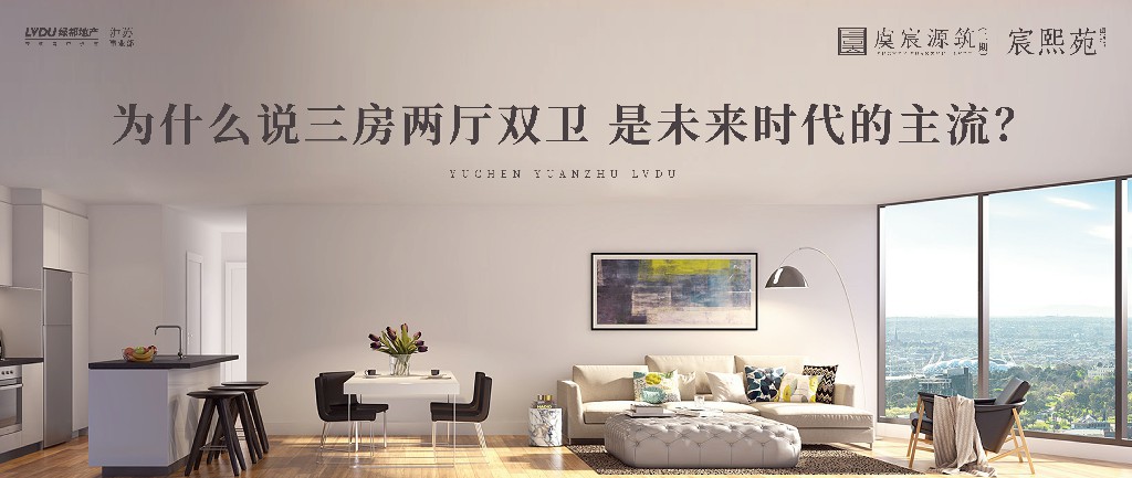j9游戏·虞宸源筑 | 为什么说三房两厅双卫 是将来时期的主流？