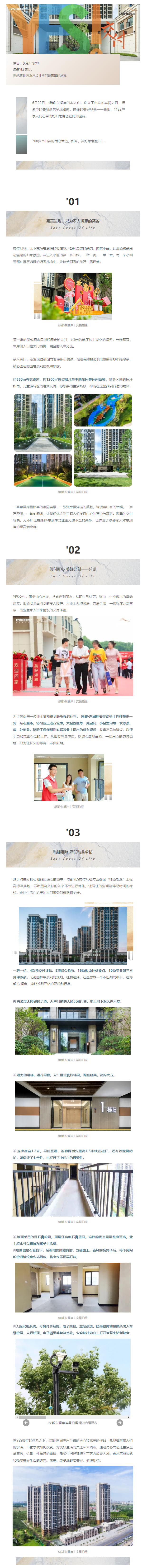 YES交付！千户家人共同选择，美好践约兑现