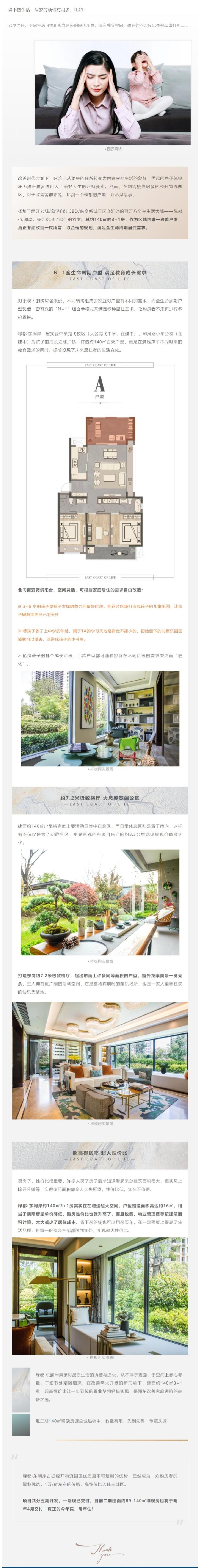 速看！这个经开红盘140m?王炸户型，到底有何法门？
