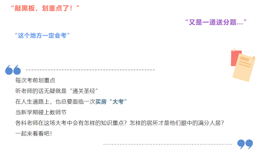 开学季礼遇老师节，解锁红盘优等生的自我修养！