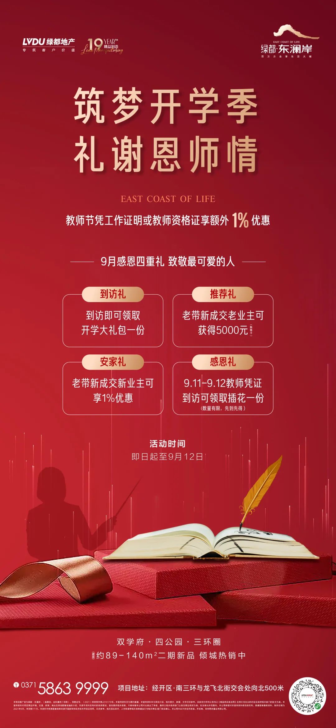 开学季礼遇老师节，解锁红盘优等生的自我修养！