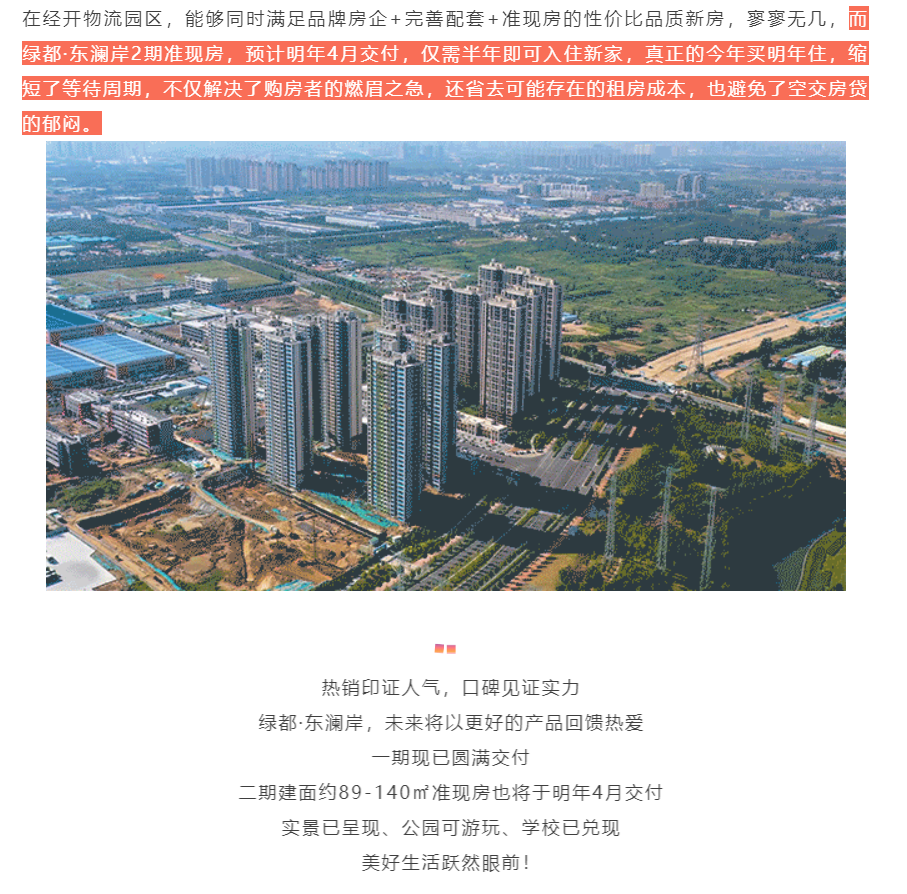 人气爆棚！热销从未止步，经开神盘黄金周爆红出圈！