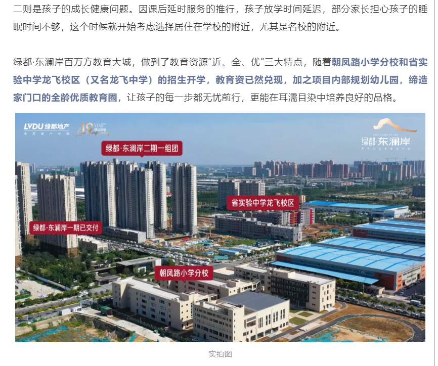 霸屏！双名校+硬核配套，经开热盘8#新品应市加推！