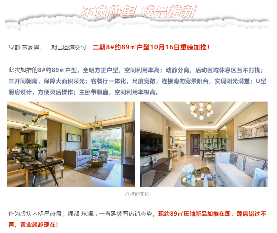霸屏！双名校+硬核配套，经开热盘8#新品应市加推！