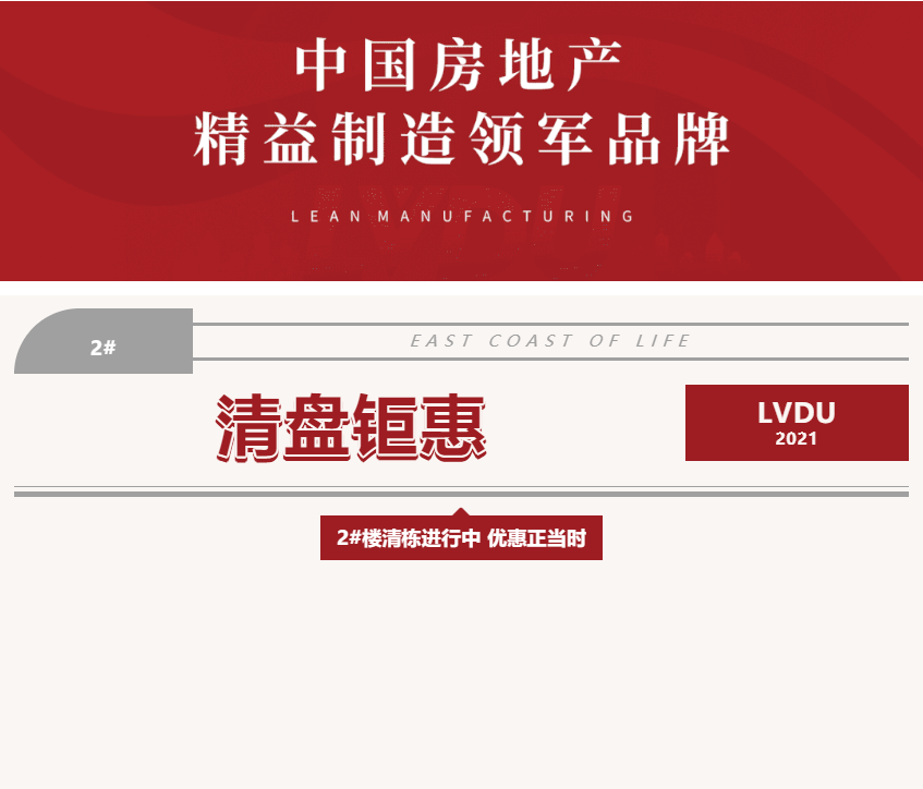 唯此20席，2#清盘特惠！入住经开明星盘的机遇来了！