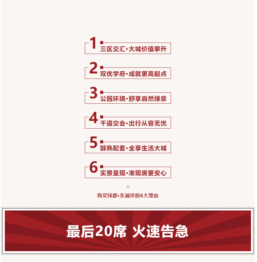 唯此20席，2#清盘特惠！入住经开明星盘的机遇来了！