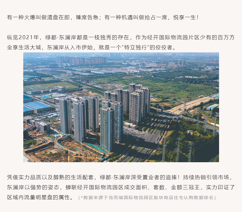 唯此20席，2#清盘特惠！入住经开明星盘的机遇来了！