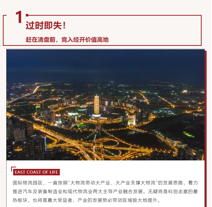 唯此20席，2#清盘特惠！入住经开明星盘的机遇来了！