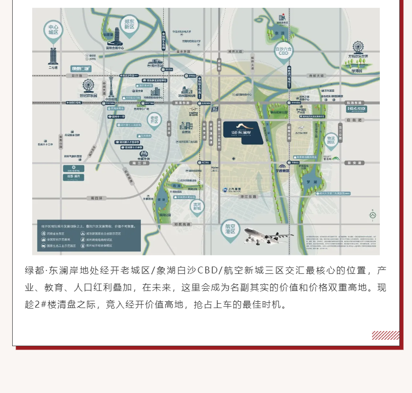唯此20席，2#清盘特惠！入住经开明星盘的机遇来了！
