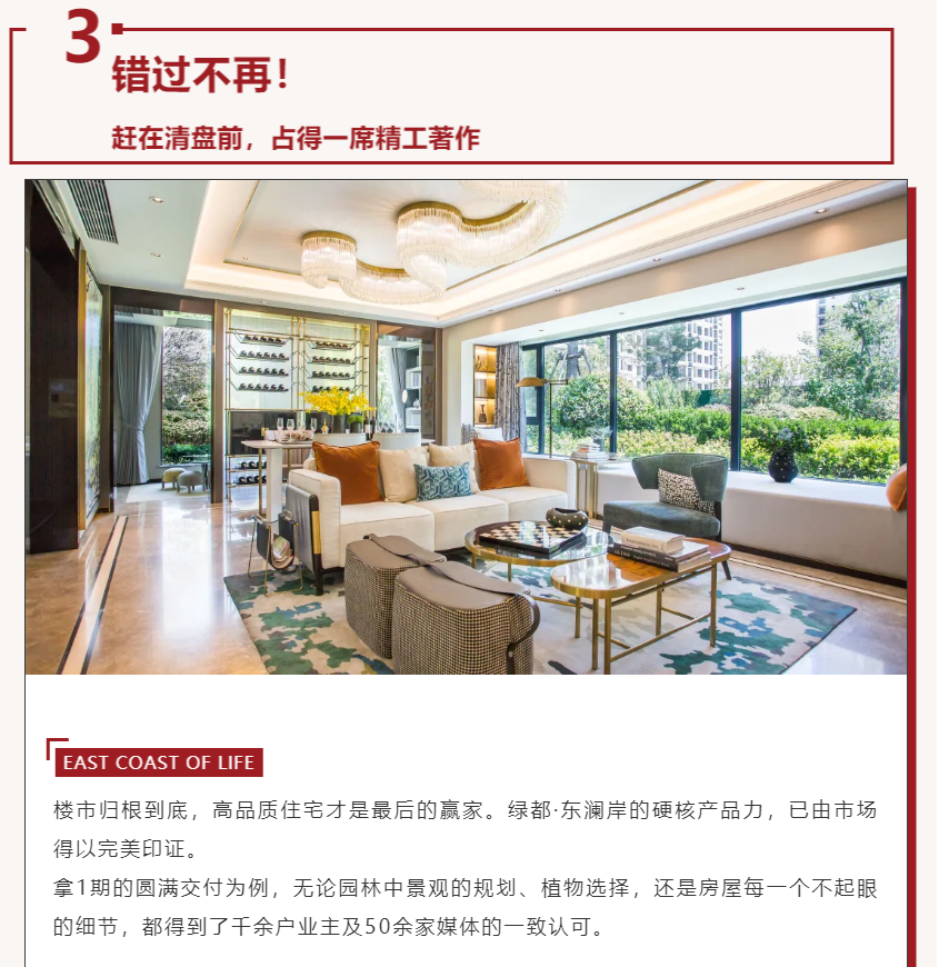 唯此20席，2#清盘特惠！入住经开明星盘的机遇来了！