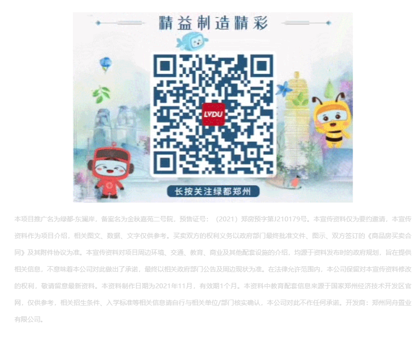 唯此20席，2#清盘特惠！入住经开明星盘的机遇来了！