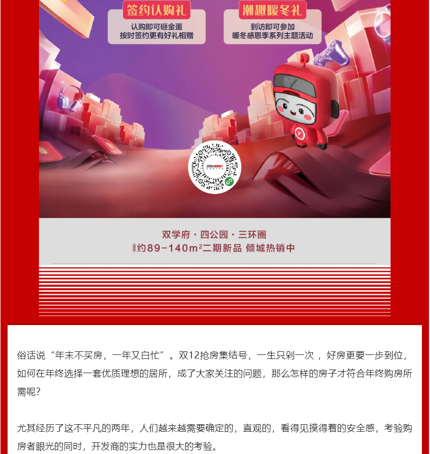 年终薅好房，这个明星红盘把“出圈”进行到底！