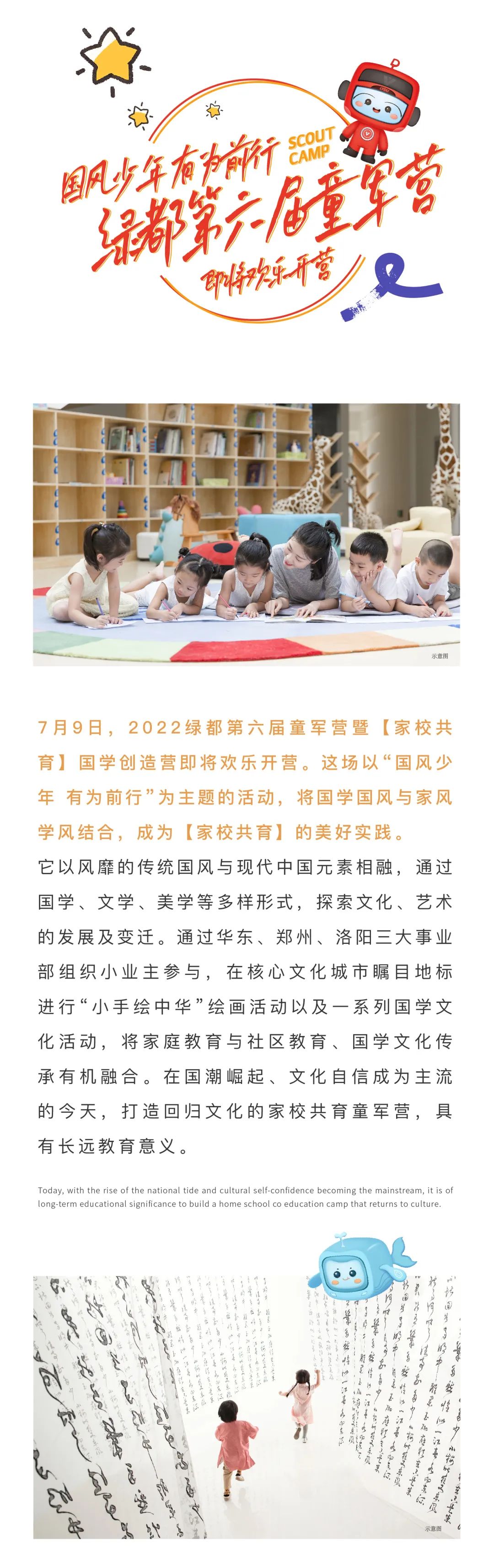 j9游戏童军营第6届来啦！国风少年·有为前行！国粹创造营即将欢涝祠幕！