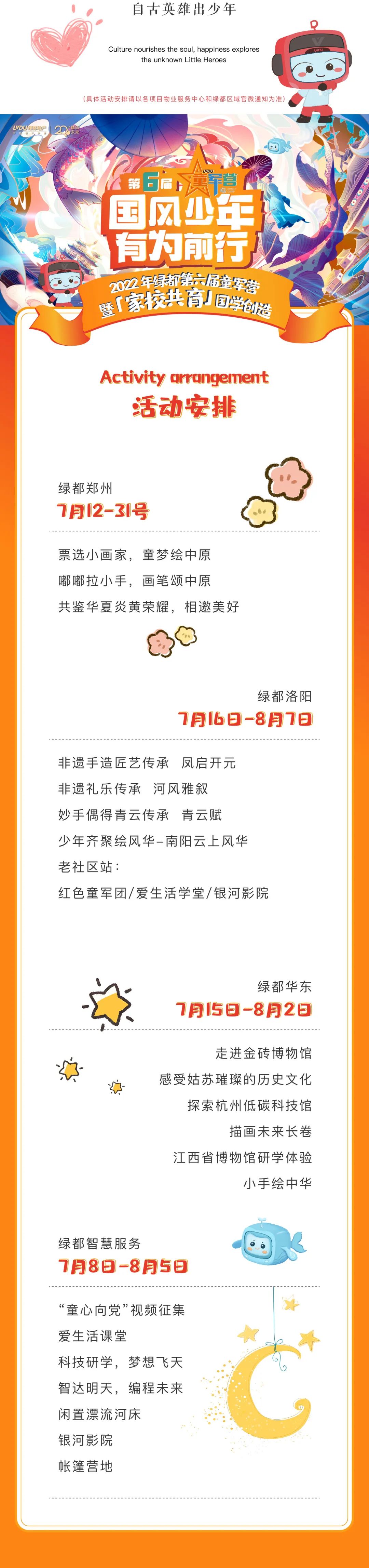 j9游戏童军营第6届来啦！国风少年·有为前行！国粹创造营即将欢涝祠幕！