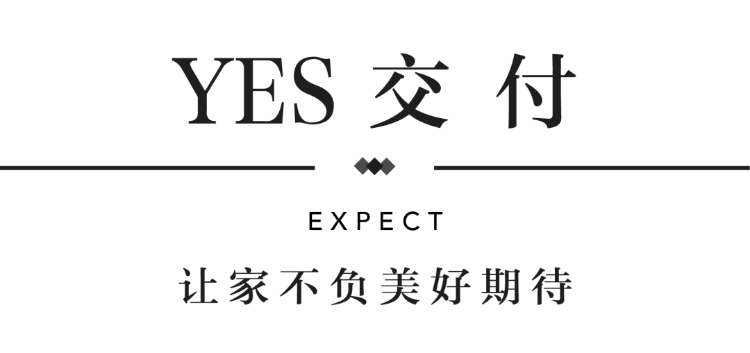 j9游戏YES交付 | 以真挚交付 兑现家的美好期许